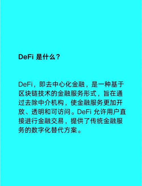 如何通过tp官方app下载参与去中心化金融（DeFi）项目，实现收益？_广安房地产项目去化率_官方收益宝下载